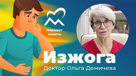 Изжога - YouTube