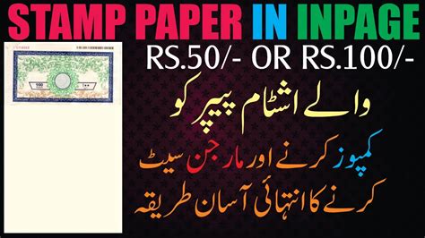 How To Compose Stamp Paper Rs 50 Or Rs 100 In Inpage Youtube