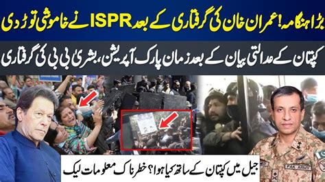 ISPR First Respond After Imran Khan Arrest Situation Out Of Control