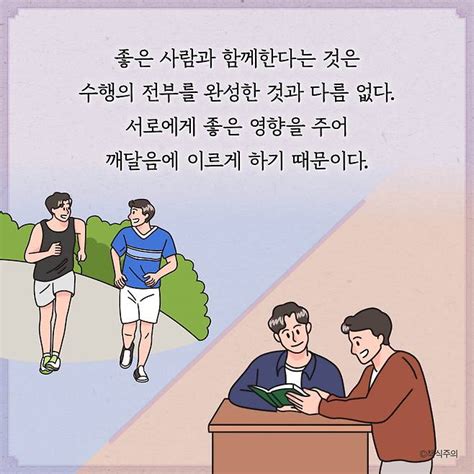 부처님이 말하는 나이들수록 절대 옆에 두면 안 되는 사람 책식주의