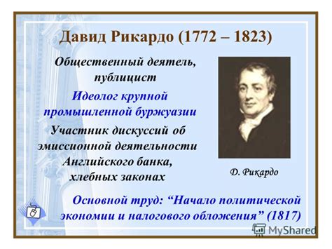 Давид Рикардо Презентация - davidprogrammy