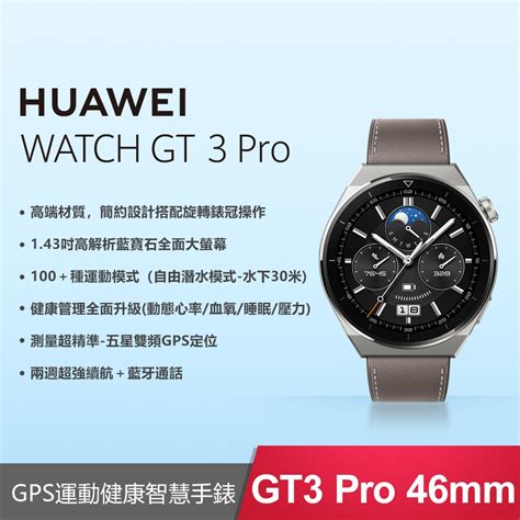 華為 HUAWEI WATCH GT 3 Pro 46mm GPS藍牙運動健康智慧手錶 時尚款 星雲灰 智慧手錶 Yahoo奇摩購物中心