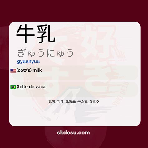 牛乳 Gyuunyuu Significado En Japonés