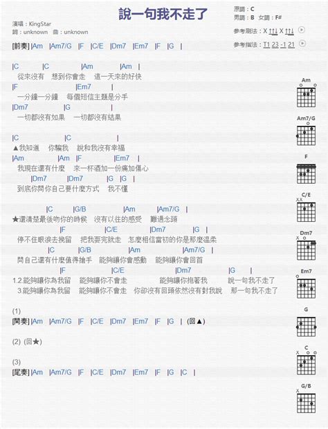 说一句我不走了 吉他谱 小5 简谱网