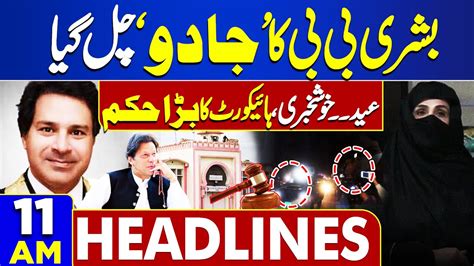 Dunya News Headlines 1100 Am Imran Khan Good News For Bushra Bibi From Ihc 01 April 2024