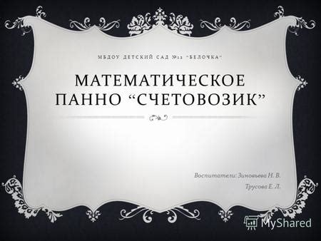 Презентация на тему: "ТЕХНОЛОГИЯ В.В. ВОСКОБОВИЧА Составила ...