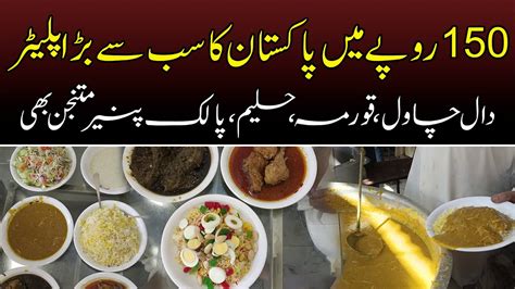 150 Rupees Mein Pakistan Ka Sab Se Bara Platter News Alert YouTube