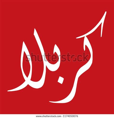 Karbala Imam Hussain Urdu Calligraphy Stock Vector Royalty Free 1174050076