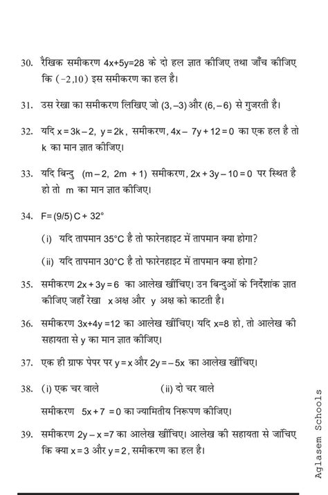 कक्षा 9 गणित दो चरों वाले रैखिक समीकरण नोट्स Pdf Hindi Medium अगलासेम