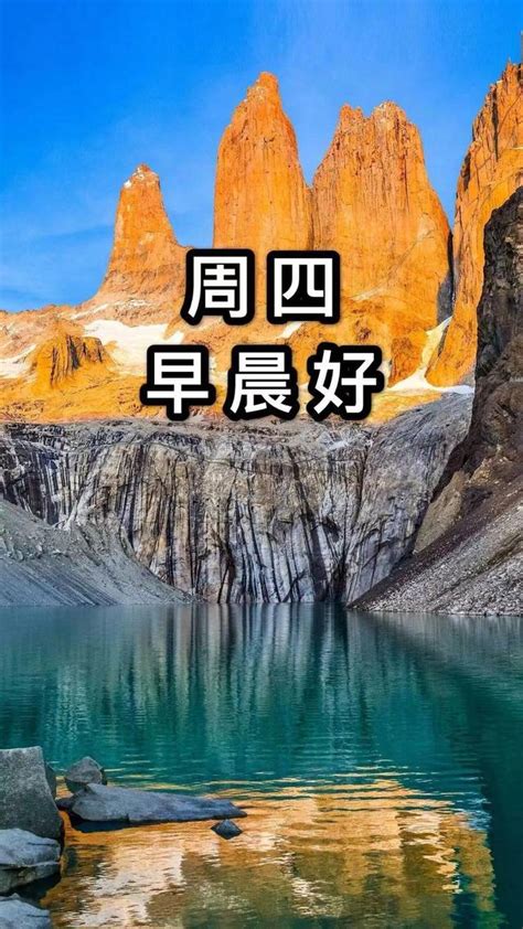 冬天周四早安图片 冬天早安问候图片 第2页 大山谷图库