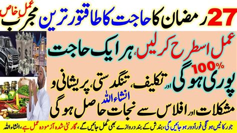 Ramzan Ka Wazifa Hajat Pori Hony Ka Powerful Amal Rizq Doulat