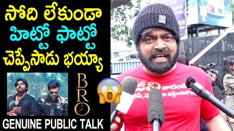 Imax Vishnu Review On Bro Movie Pawan Kalyan Bro Public Talk Bro