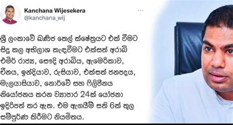 ලංකාවේ ඛනිජ තෙල් ව්‍යාපාරයේ නිරතවීමට ජාත්‍යන්තර සමාගම් 24ක් කැමැත්ත පළ