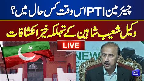 Live Pti Lawyer Shoaib Shaheen Holds Important Press Conference 23