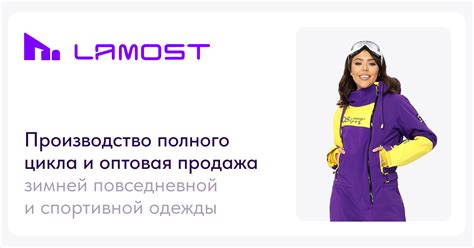 Горнолыжные комбинезоны Lamost оптом для женщин