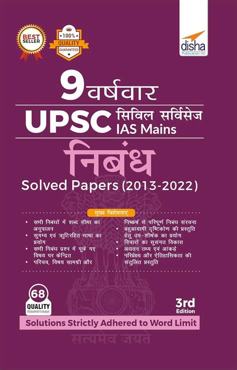 Buy 9 Varsh Vaar Upsc Civil Services Ias Mains Nibandh Solved Papers