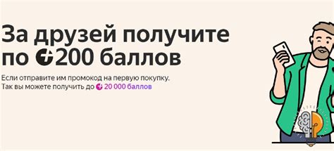 Пригласить друга на Яндекс Маркет: условия акции, промокоды
