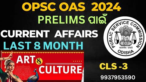 OPSC OAS PRELIMS ପଇ CURRENT AFFAIRS CLS 3 YouTube