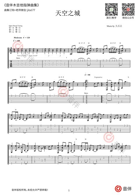 久石让 天空之城原版吉他谱 高清指弹谱 完美泛音前奏版【附视频演示】音伴