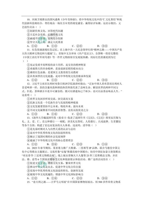 第三单元 文化传承与文化创新 基础检测2022 2023高中政治统编版必修四哲学与文化正确云资源