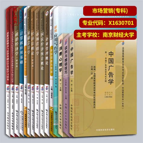 备考2023年全新正版江苏自考教材全套15本 X1630701市场营销专科段南京财经大学原a1020207自学考试用书图汇图书专营店 虎窝淘