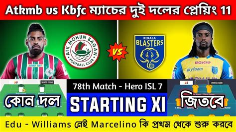 Atk Mohunbagan Vs Kerala Blaster Match Match No 78 Starting Xi Playing 11 Hero Isl 7