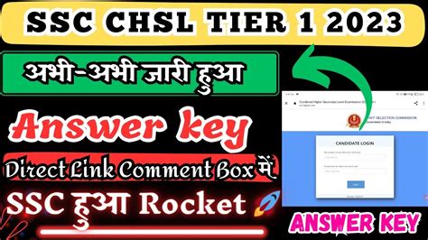 SSC CHSL 2023 TIAR 1 ANSWER KEY LINK ACTIVE SSC CHSL ANSWER KEY