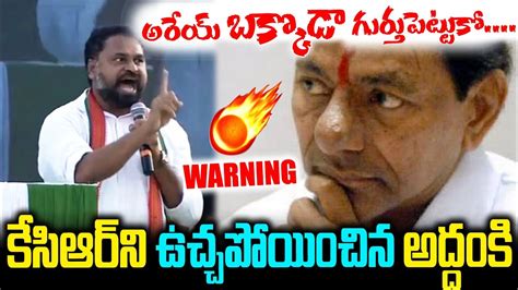 Addanki Dayakar Fires On CM Kcr I Top Telugu Media YouTube