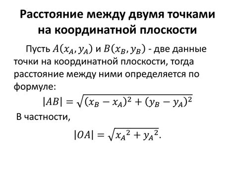Числовая прямая. Прямоугольные координаты на плоскости - презентация онлайн