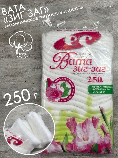 Вата медицинская нестерильная "ЗИГ-ЗАГ", 250 гр, Емельянъ Савостинъ ...