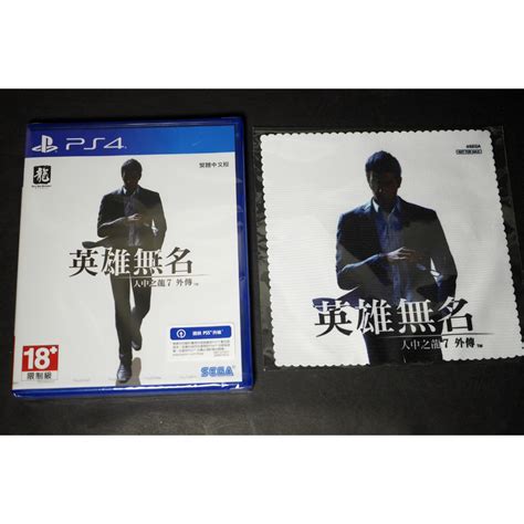 Tp小屋 全新現貨 附首批實體特典 Ps4 中文版 人中之龍7 外傳 英雄無名 中文 實體光碟 桐生一馬 7 蝦皮購物