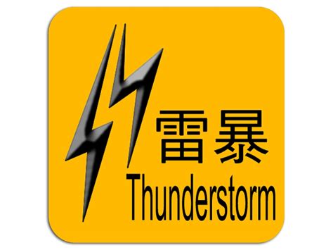 雷暴警告生效 有效時間延長至早上6時 Rthk