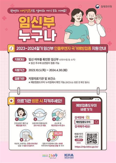 2023년 독감 인플루엔자 무료 예방접종어르신 임산부 어린이 연두의 건강 라이프