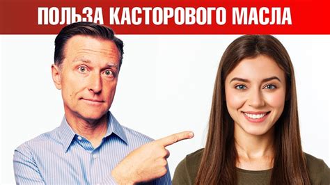 Касторовое масло для волос и кожи 👉 удивительные свойства. - YouTube