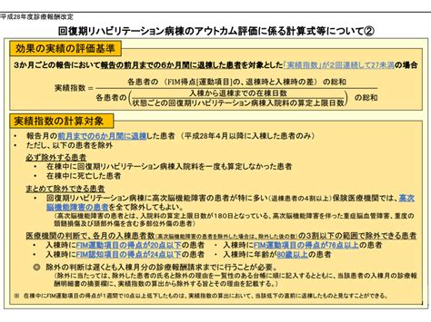 回復期リハ病棟1・3・5、リハ実績指数の基準値引き上げを検討―中医協総会（2） Gemmed データが拓く新時代医療