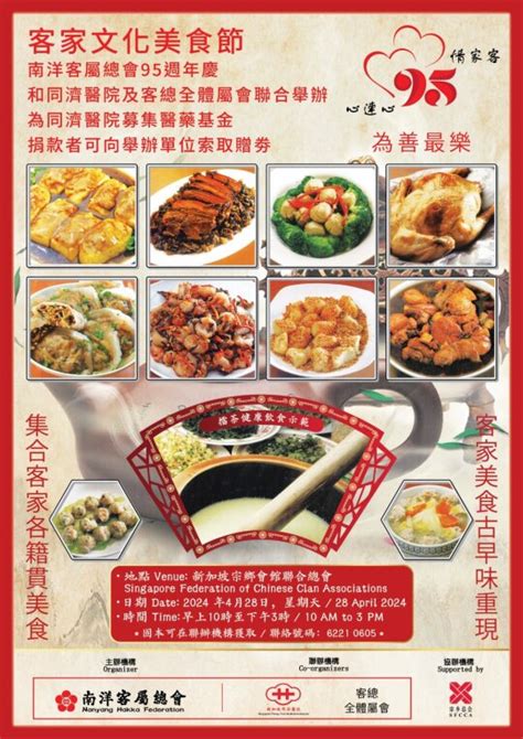 Nanyang Hakka Federation: Hakka Cultural Food Festival 2024 – Singapore