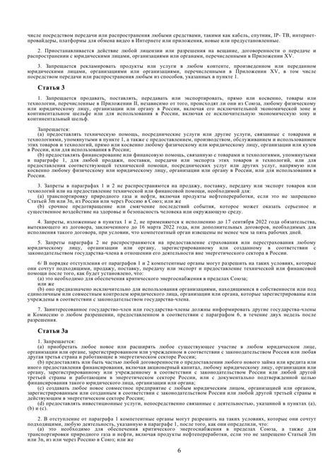 contracted COUNCIL REGULATION EU No 833 2014 русский перевод