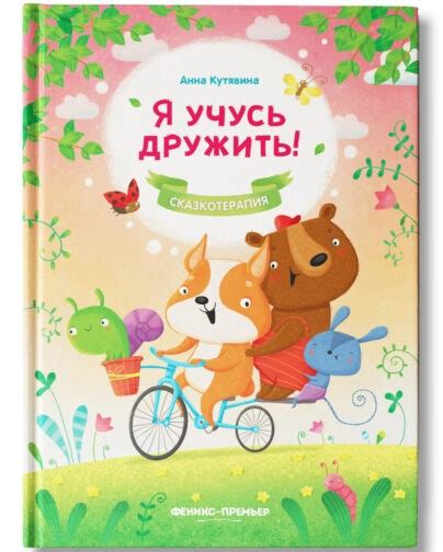 Книги о дружбе, добрые книги о настоящих друзьях