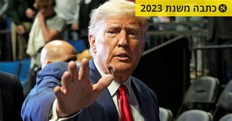 דיווח בארהב כתב אישום נגד הנשיא לשעבר טראמפ צפוי עוד השבוע אמריקה