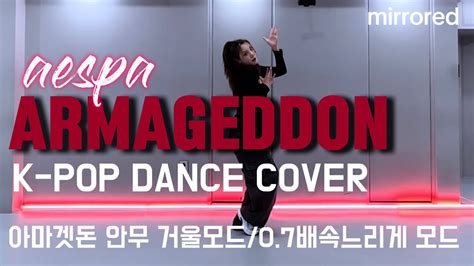 K POP DANCE COVER AESPA 에스파 ARMAGEDDON 아마겟돈 안무거울모드 아마겟돈거울 아마겟돈안무 아마겟돈