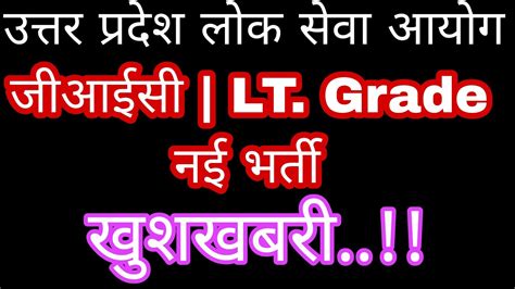 Uppsc Gic Lecturer Vacancy Lt Grade New Vacancy Gic Lt Grade Shikshak