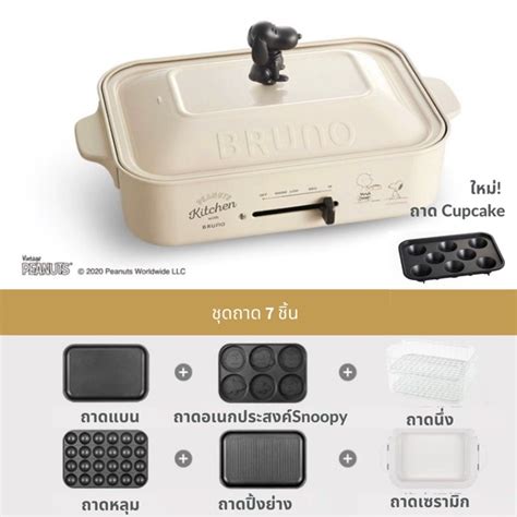 พรอมสง เตาไฟฟา Snoopy X Bruno Compact Hot Plate กระทะอเนกประสงค รบประกน ป Lazada