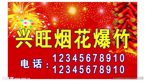 烟花爆竹画布设计图广告设计广告设计设计图库昵图网