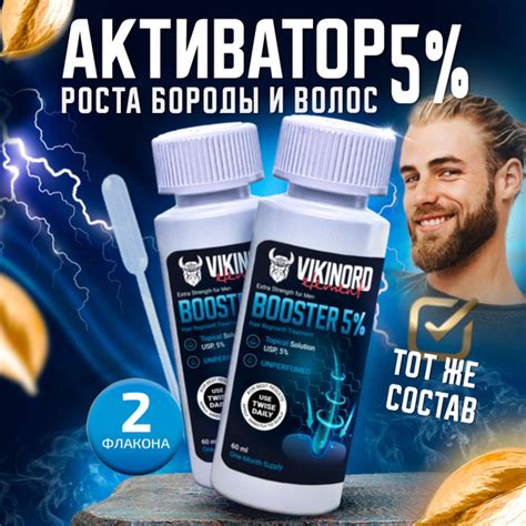 Лосьон Vikinord 5% (2 шт) для роста волос и бороды + Пипетка - купить с ...