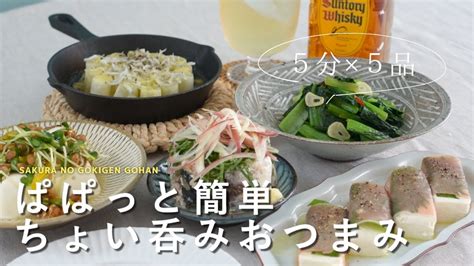 【おうち居酒屋】5分でぱぱっとちょい呑みおつまみ🍺ネギとしらすの和風アヒージョ小松菜の塩ニンニク炒めサバ缶の薬味のせ塩豆腐の生ハム巻き