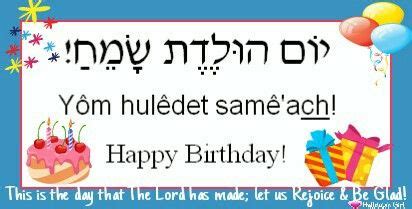 Happy Birthday Hebrew Lessons Jewish Birthday Hebrew Words