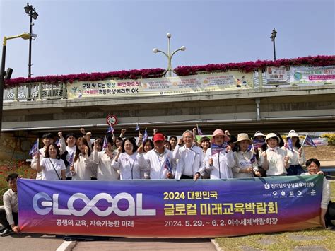 ‘2024 대한민국 글로컬 미래교육박람회 성공기원 및 늘봄학교 안정적 정착홍보 실시