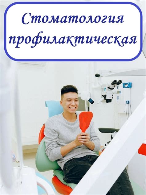Стоматология профилактическая - тесты с ответами