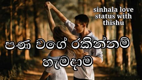 Sinhala Adara Wadan With Voice Sinhala Love Status Sinhala Whatsapp