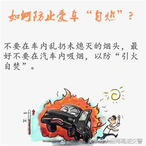 如何防止愛車自燃 每日頭條